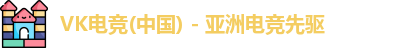 vk电竞